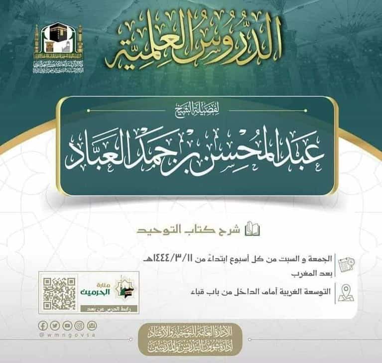 KULIAH SYEIKH ABDUL MUHSIN AL-ABBAD